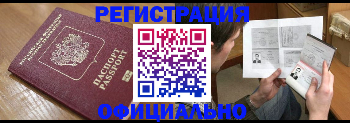 прописка паспорт в Абазе