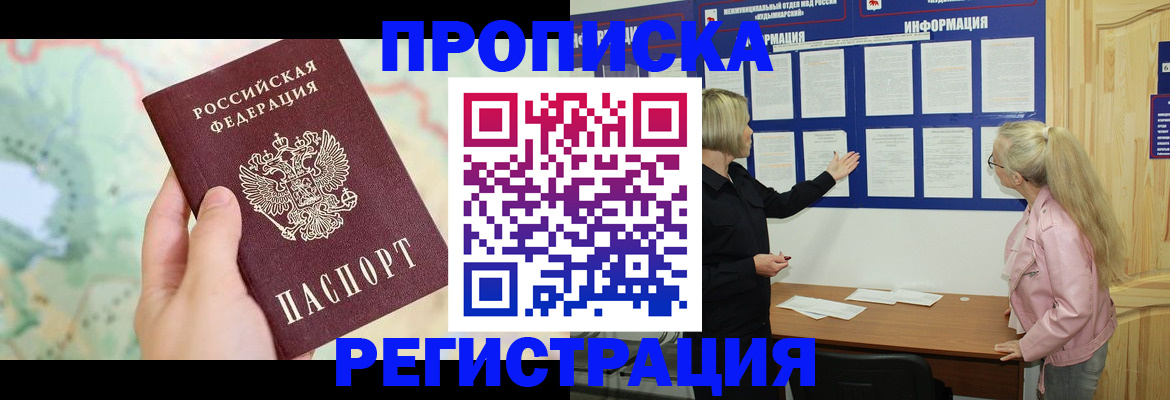 временная регистрация недорого в Абазе