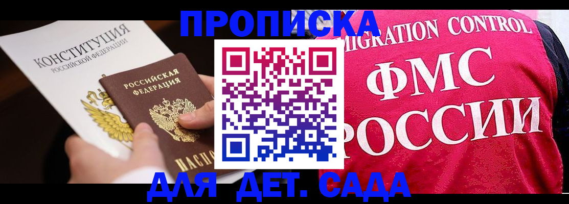 прописка 2025 в Абазе